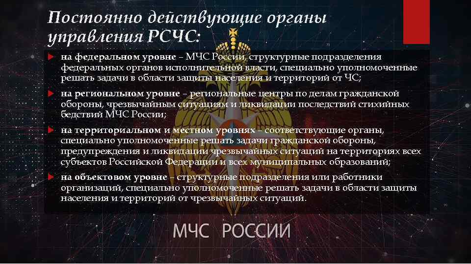 Мчс россии федеральный орган управления в области защиты населения от чс презентация