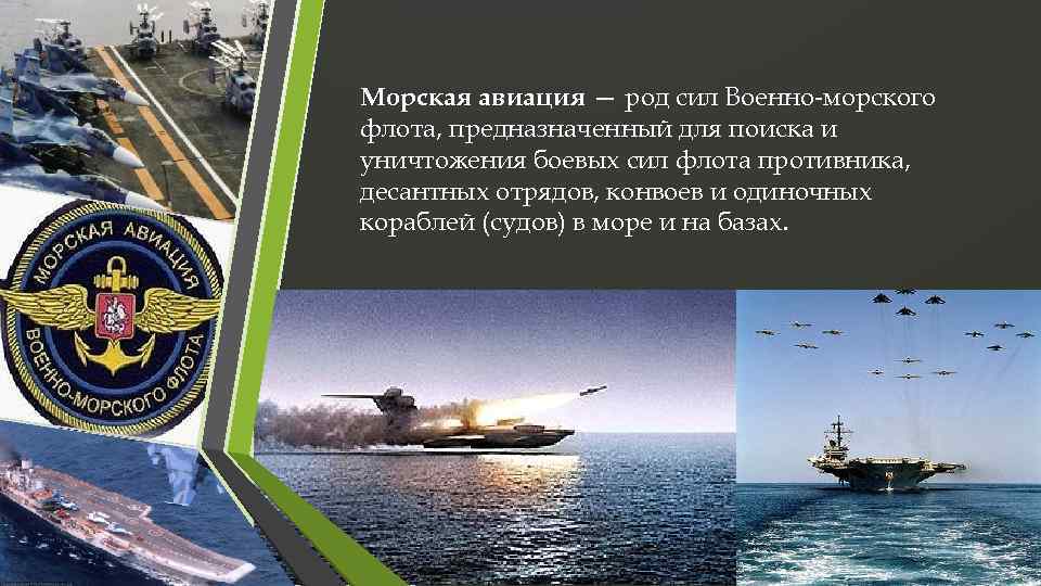 Военно морской флот презентация