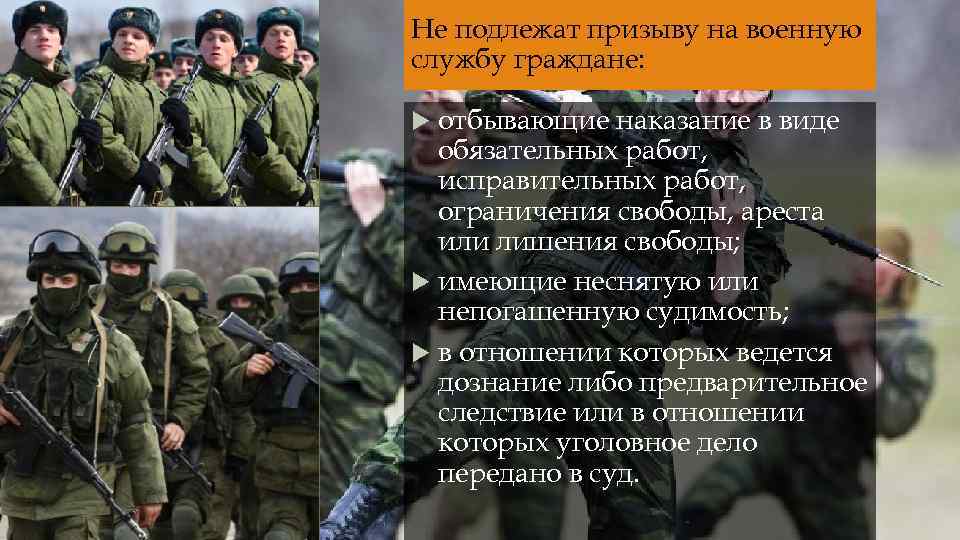 Кто не подлежит призыву на военную службу