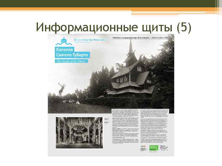 Информационные щиты (5) 