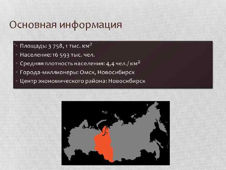 Площадь сибирского. Сибирский экономический район 9 класс.