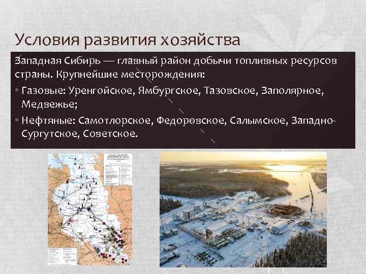 Почему территориальный разрыв между районами добычи