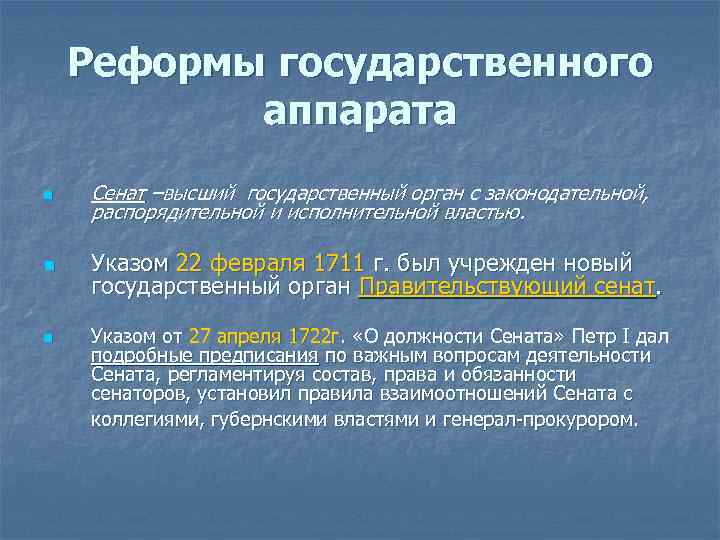 Дела государственные реформы