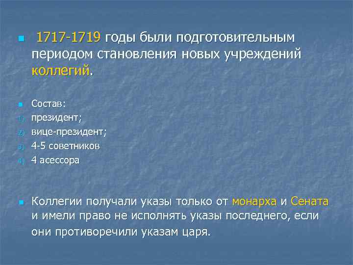 n n 1) 2) 3) 4) n 1717 -1719 годы были подготовительным периодом становления