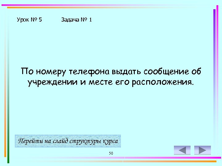 В 11 классе Паскаль.