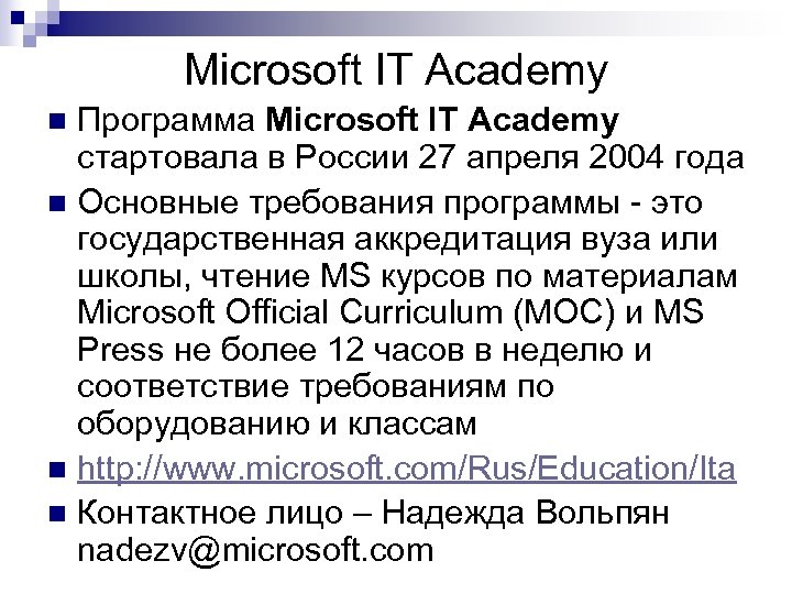 Academic program. Microsoft it Academy. Иммерсионное чтение Microsoft. Microsoft Official Curriculum.