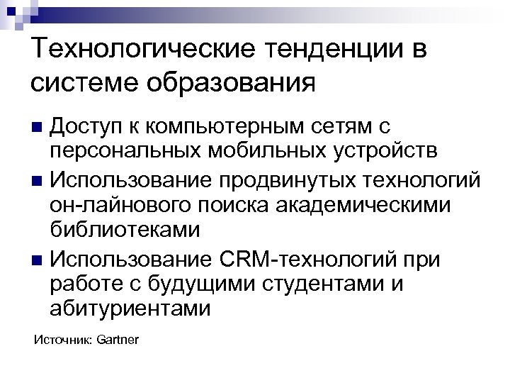 Основные технологические тренды. Технологические тенденции. Технологические тренды. Доступ к образованию.