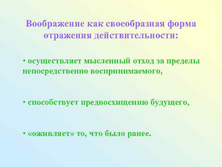 Форма действительности. Воображение как своеобразная форма отражения действительности. Функция предвосхищения воображения. Воображение как форма отражения действительности свойственно только. Формы отражения педагогической действительности.