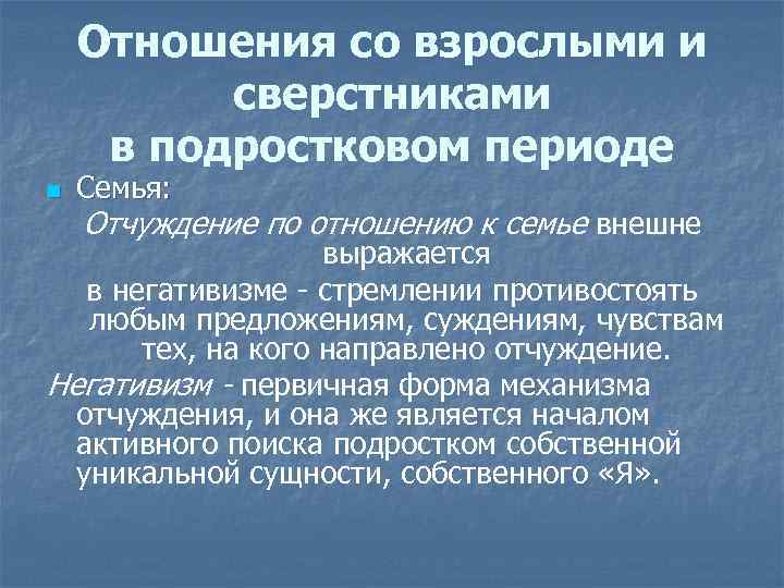 Проект отношения со сверстниками