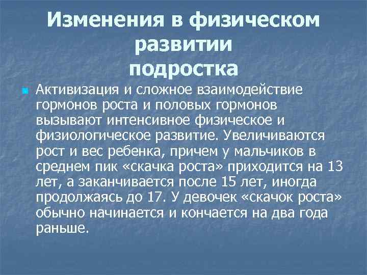 Физическое развитие подростков проект 7 класс