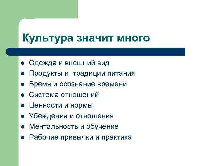 Культурно значимый. Что называется культурой. Культура означает. Что значит культура. Культурно значимые.