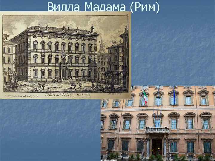 Вилла Мадама (Рим) 