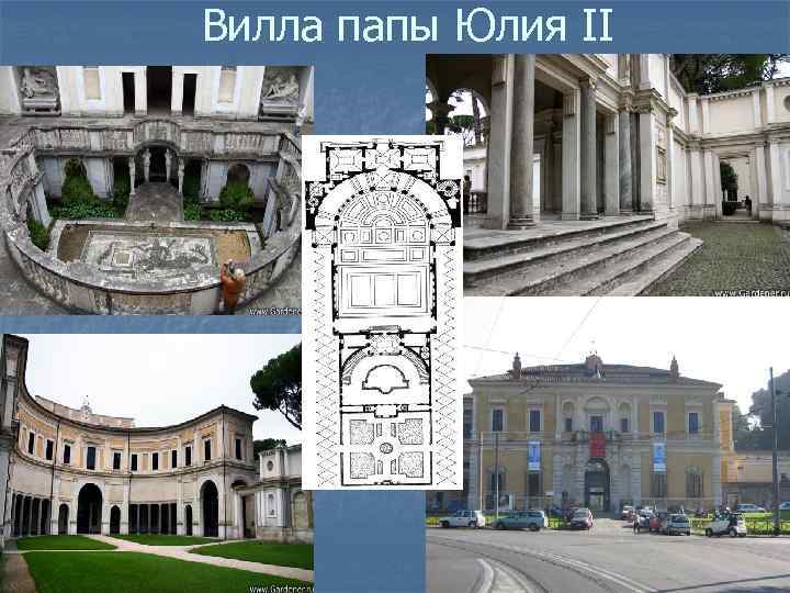 Вилла папы Юлия II 