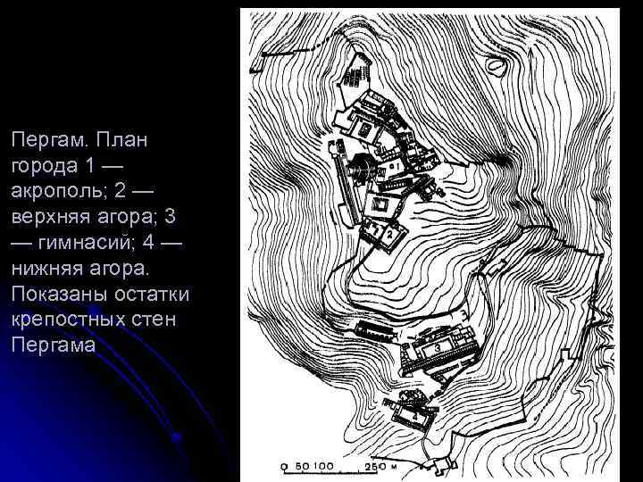 Пергам. План города 1 — акрополь; 2 — верхняя агора; 3 — гимнасий; 4