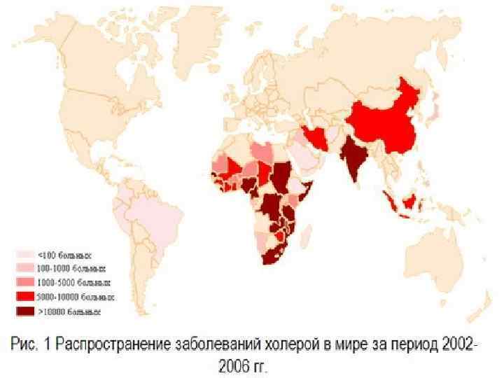 Распространение заболеваний. Холера карта распространения. Распространенность холеры в мире карта. Холера распространение в мире. Распространенность холеры в мире 2021.