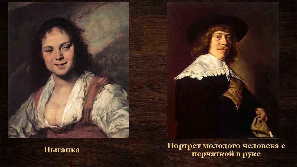 Цыганка Портрет молодого человека с перчаткой в руке 