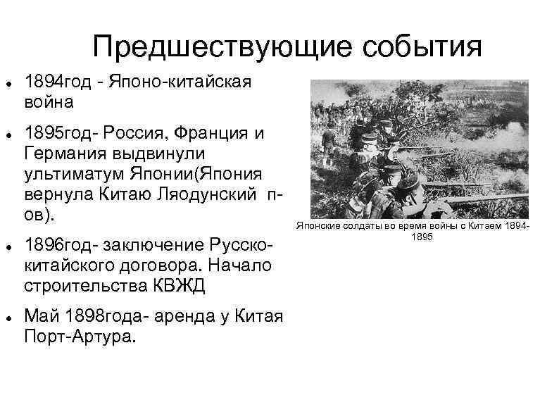 Предшествующие события. Японо-китайская война 1894-1895 итоги. Русско-японская война 1894-1895. Китайско-японская война 1894-1895 кратко. Последствия японо китайской войны 1894 1895.