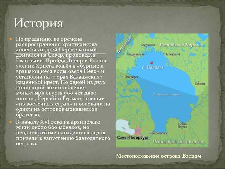 История По преданию, во времена распространения христианства апостол Андрей Первозванный двигался на Север, проповедуя
