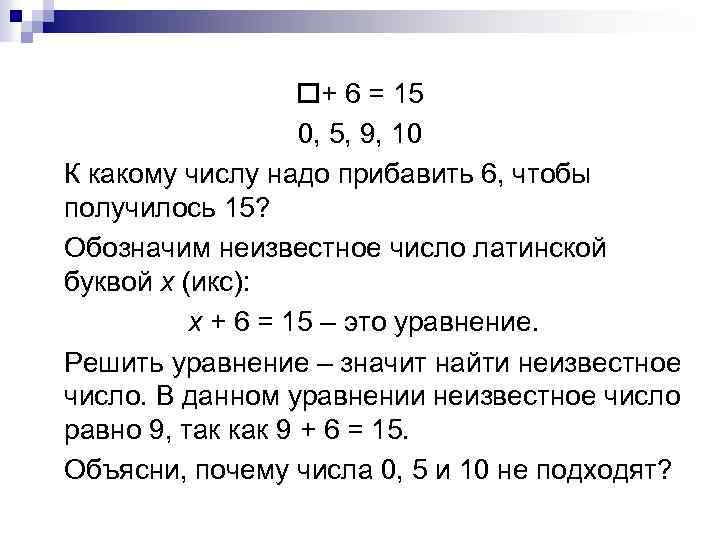  + 6 = 15 0, 5, 9, 10 К какому числу надо прибавить