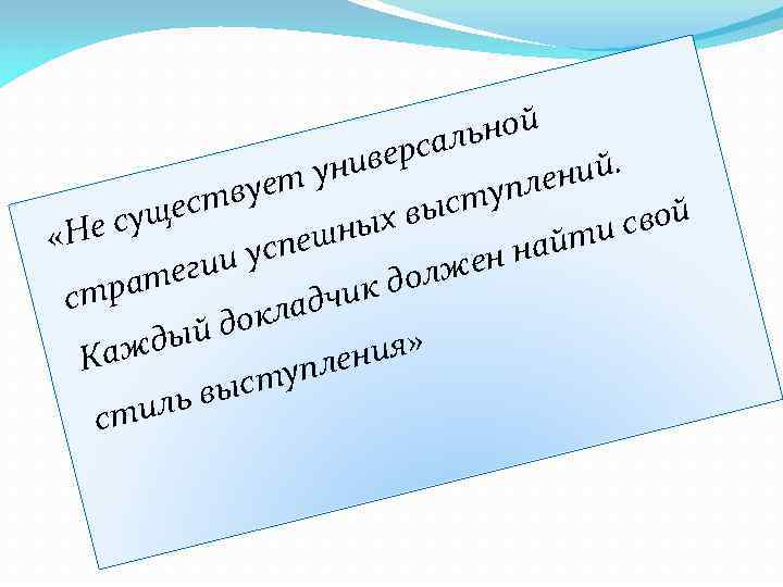 ьной рсал ниве у ний. вует упле выст щест свой ых е су «Н