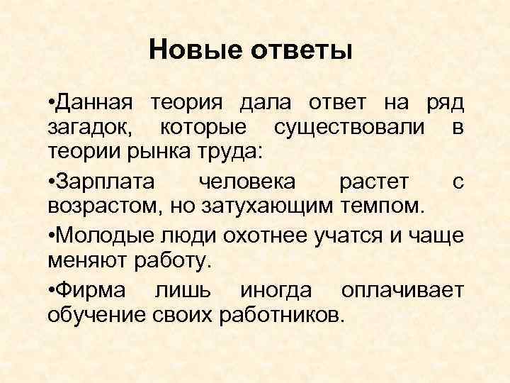 Новые ответы • Данная теория дала ответ на ряд загадок, которые существовали в теории