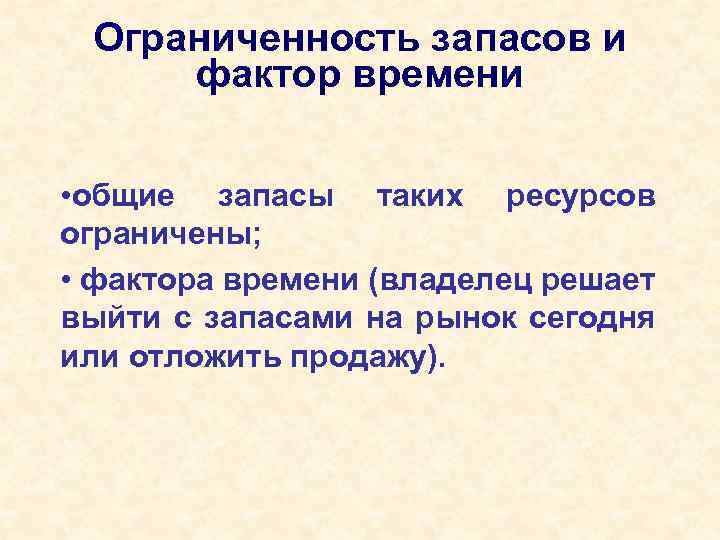 Ограниченность ресурсов картинки