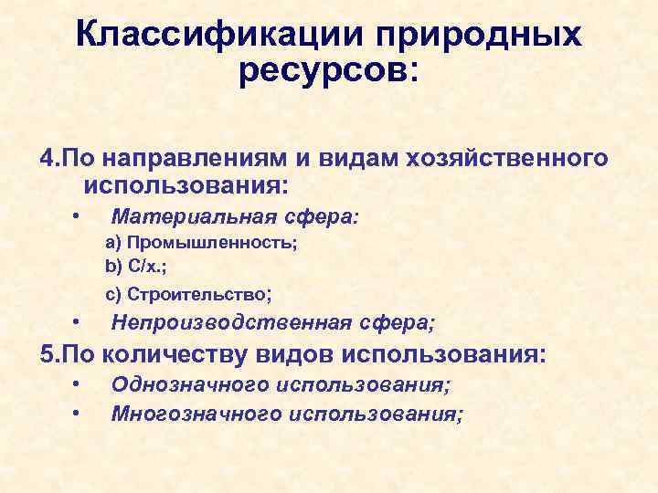 Определите виды природных ресурсов