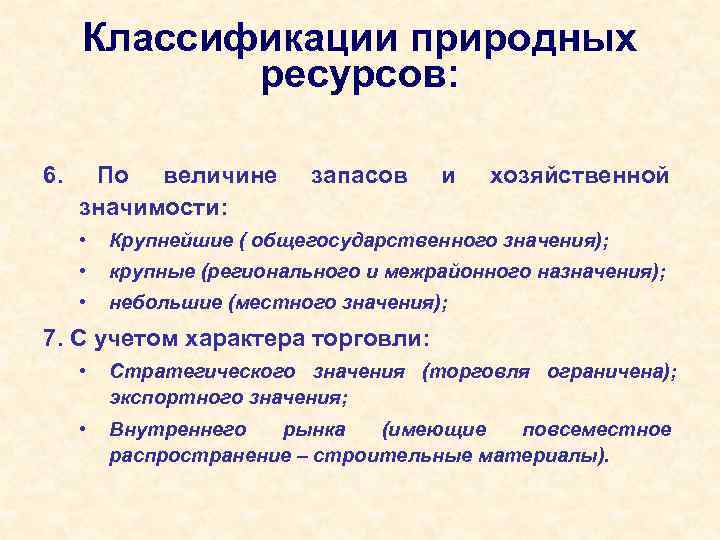 Ресурсы по величине запасов