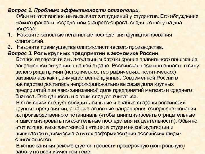 Проблема эффективности. Проблема эффективности олигополистического рынка. Экономическая эффективность олигополистического рынка. Проблема эффективности олигополистического рынка России. Эффективность олигополии.