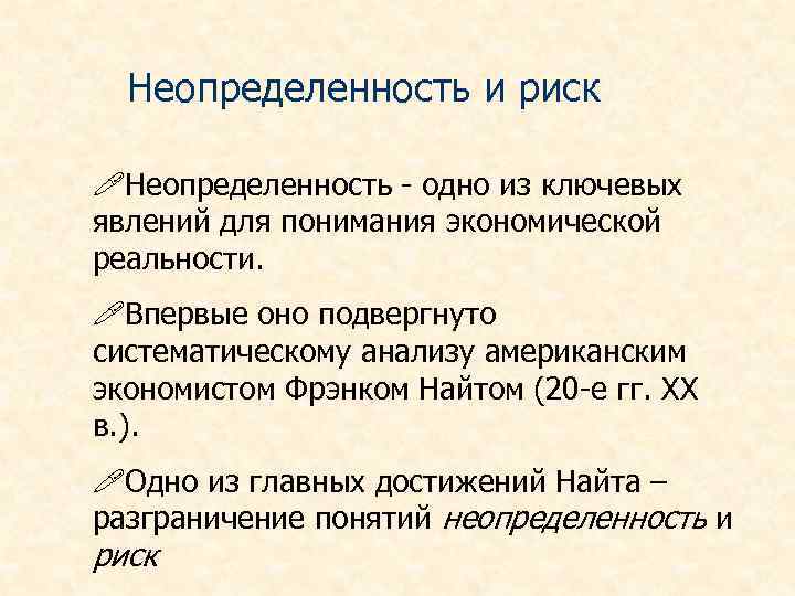 Ресурса риски. Неопределенность. Чувство неопределенности. Человек в неопределенности. Состояние неопределенности.