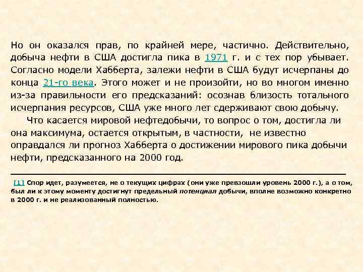 Но он оказался прав, по крайней мере, частично. Действительно, добыча нефти в США достигла