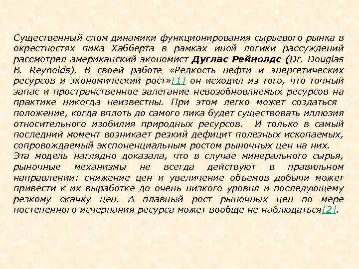 Существенный слом динамики функционирования сырьевого рынка в окрестностях пика Хабберта в рамках иной логики