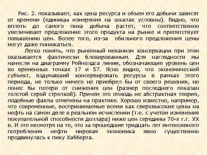  Рис. 2. показывает, как цена ресурса и объем его добычи зависят от времени