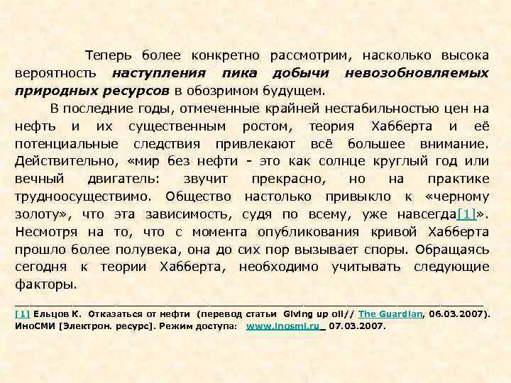  Теперь более конкретно рассмотрим, насколько высока вероятность наступления пика добычи невозобновляемых природных ресурсов