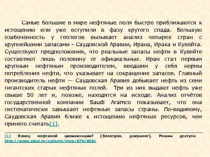  Самые большие в мире нефтяные поля быстро приближаются к истощению или уже вступили