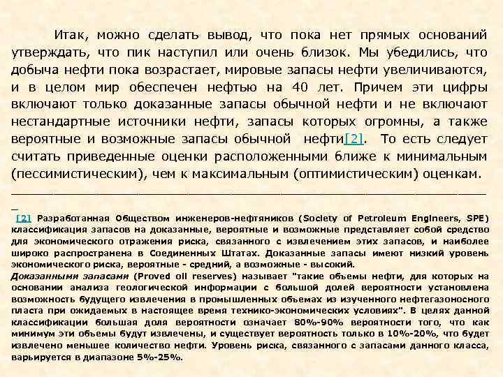  Итак, можно сделать вывод, что пока нет прямых оснований утверждать, что пик наступил