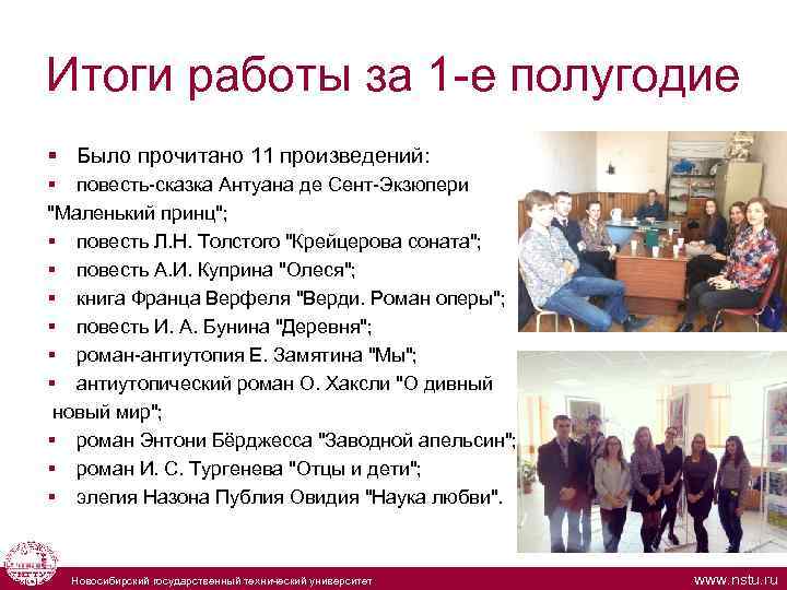 Итоги работы за 1 -е полугодие § Было прочитано 11 произведений: § повесть-сказка Антуана