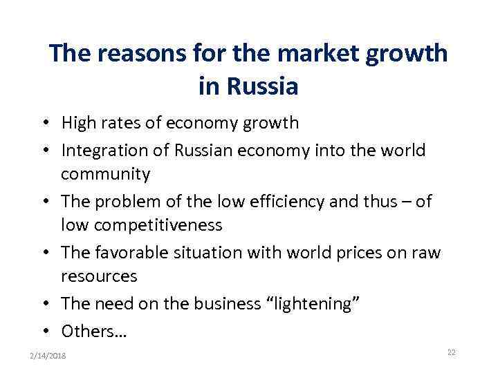 The reasons for the market growth in Russia • High rates of economy growth