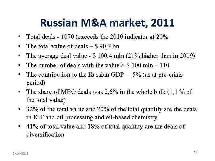 Russian М&A market, 2011 • • • Total deals - 1070 (exceeds the 2010