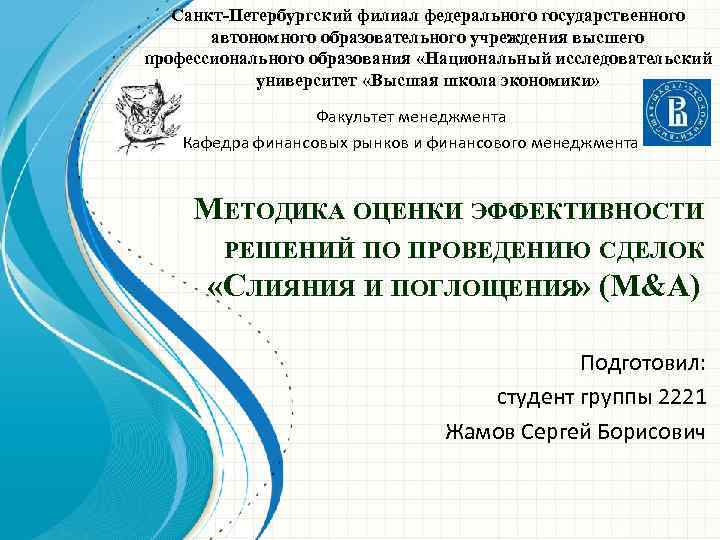 Санкт-Петербургский филиал федерального государственного автономного образовательного учреждения высшего профессионального образования «Национальный исследовательский университет «Высшая