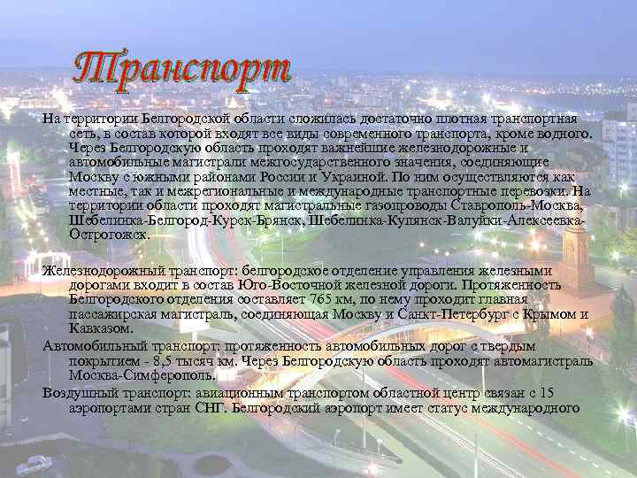 Проект по окружающему миру 3 класс экономика родного края белгородская область