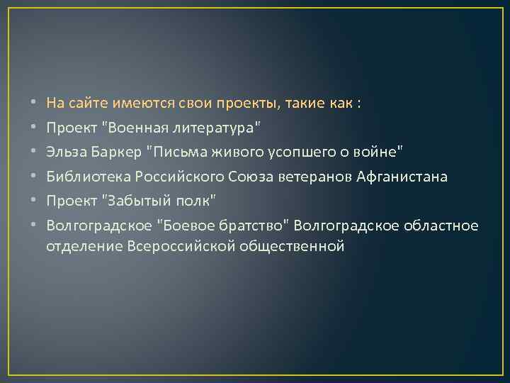  • • • На сайте имеются свои проекты, такие как : Проект 