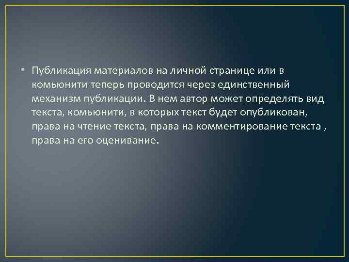  • Публикация материалов на личной странице или в комьюнити теперь проводится через единственный