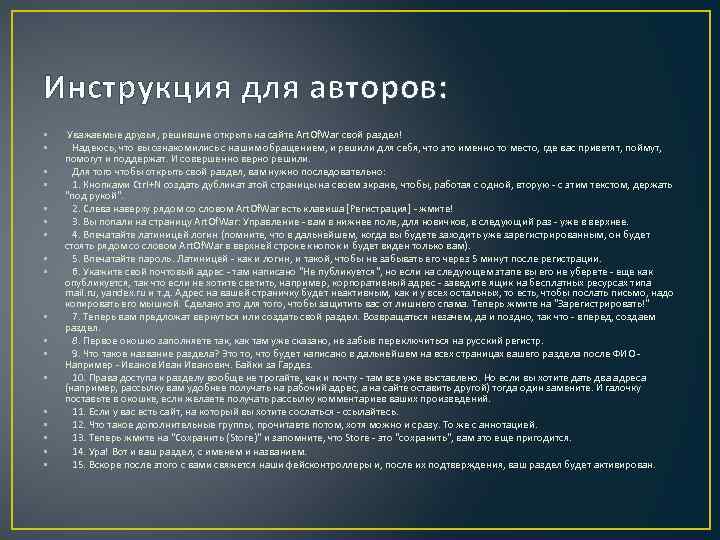 Инструкция для авторов: • • • • • Уважаемые друзья, решившие открыть на сайте