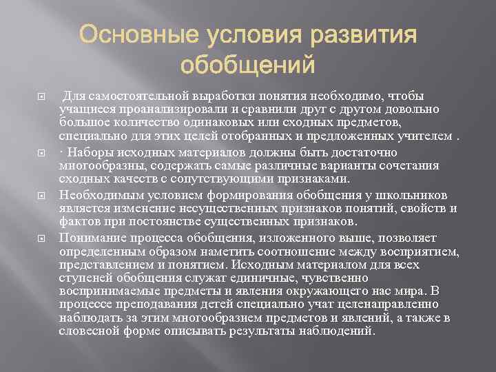  Для самостоятельной выработки понятия необходимо, чтобы учащиеся проанализировали и сравнили друг с другом