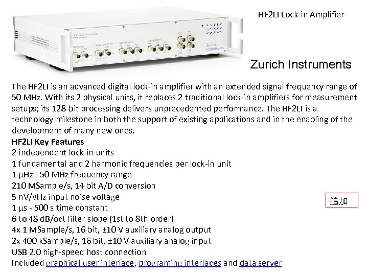 HF 2 LI Lock-in Amplifier Zurich Instruments The HF 2 LI is an advanced