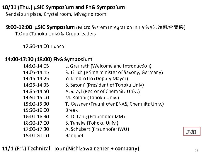 10/31 (Thu. ) μSIC Symposium and Fh. G Symposium Sendai sun plaza, Crystal room,