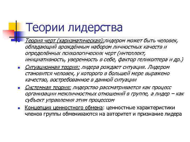 Понятие и виды стиля руководства организацией роль лидерства и основные черты эффективного лидера