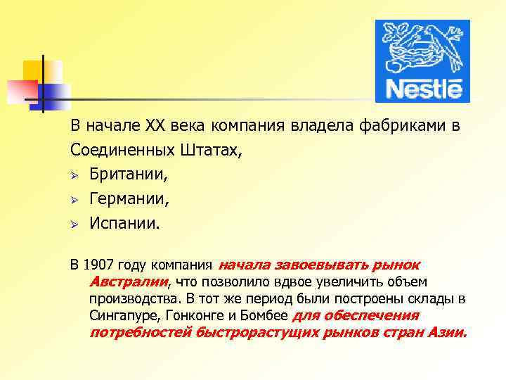 В начале XX века компания владела фабриками в Соединенных Штатах, Ø Британии, Ø Германии,