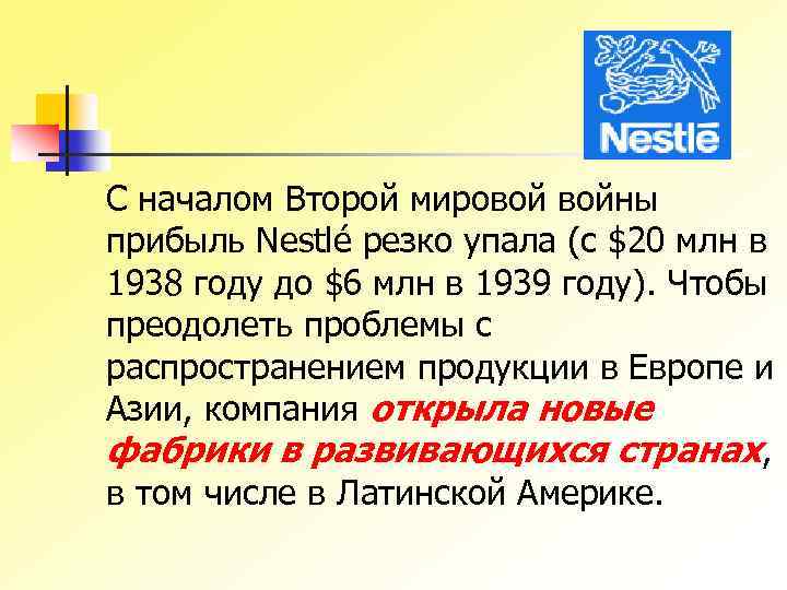 С началом Второй мировой войны прибыль Nestlé резко упала (с $20 млн в 1938